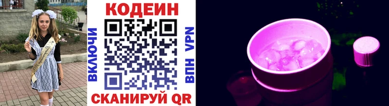 купить наркотики цена Себеж Codein напиток Lean (лин)